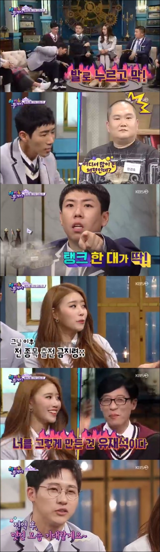 /사진=KBS 2TV '해피투게더4' 방송화면 캡처