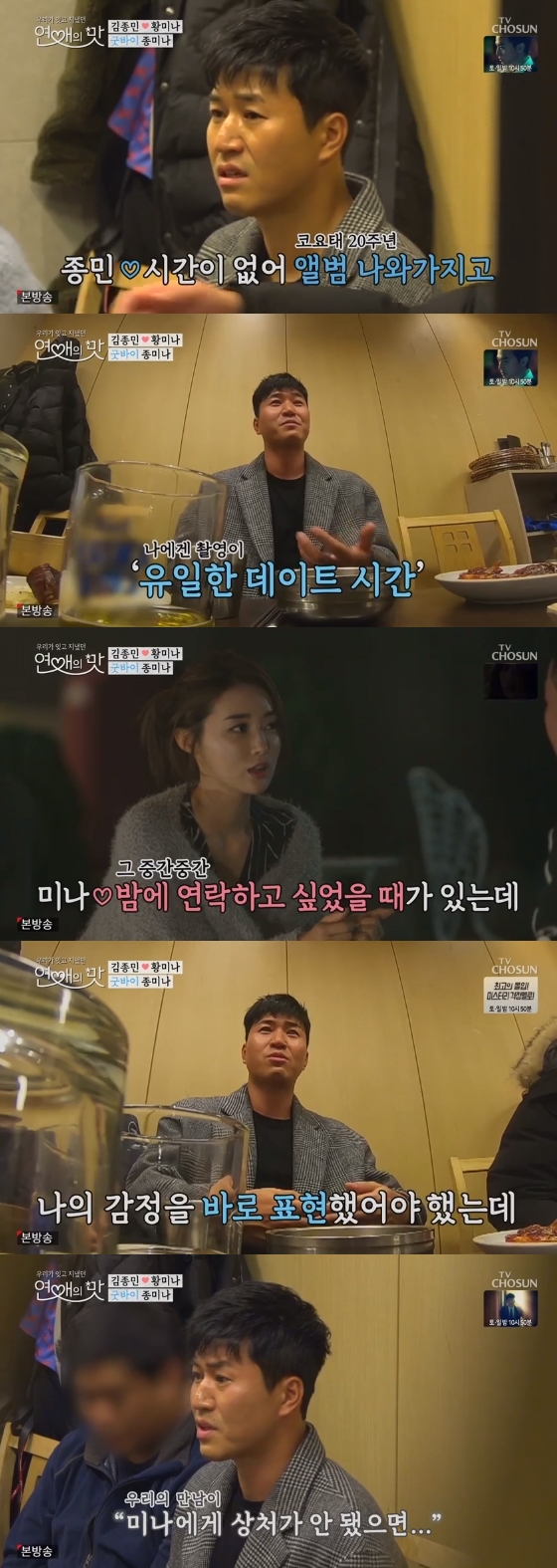 /사진=TV조선 '연애의 맛' 방송화면 캡처