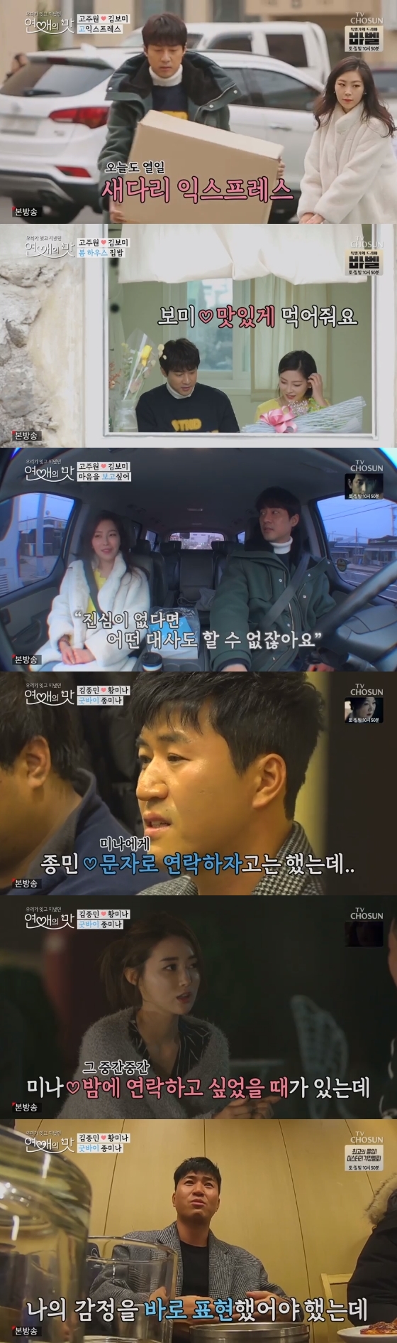 /사진=TV조선 '연애의 맛' 방송화면 캡처