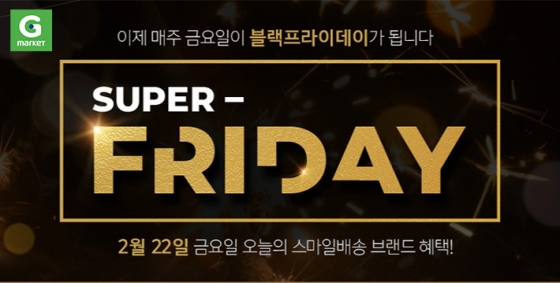 G마켓 슈퍼프라이데이/사진제공=G마켓