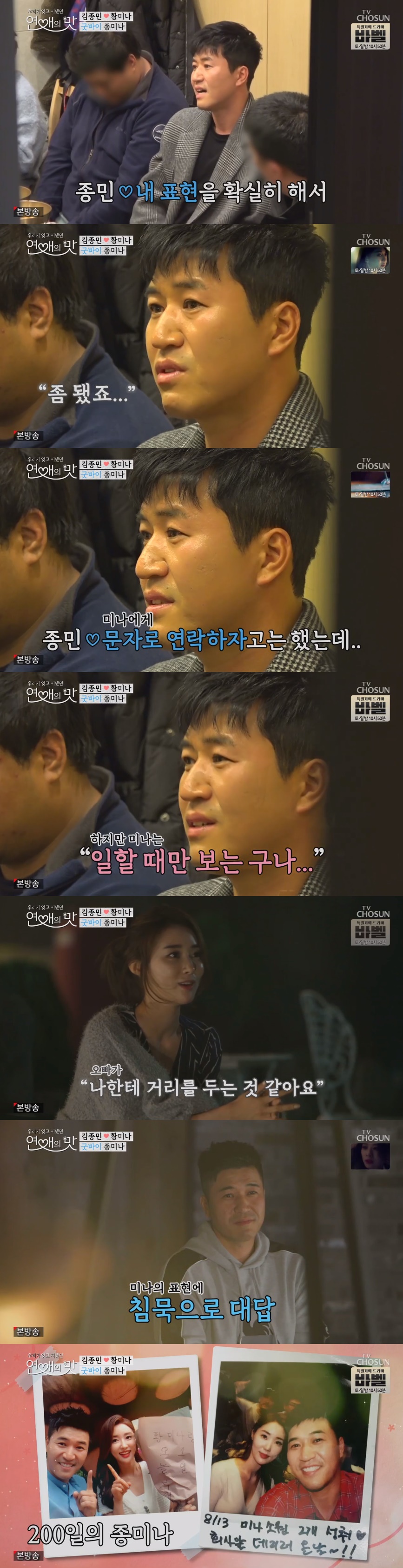 /사진=TV조선 '연애의 맛' 방송화면 캡처