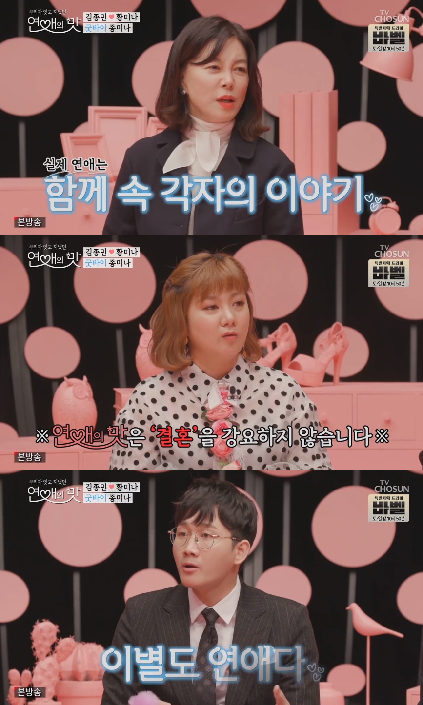 /사진=TV조선 '연애의 맛' 방송화면 캡처