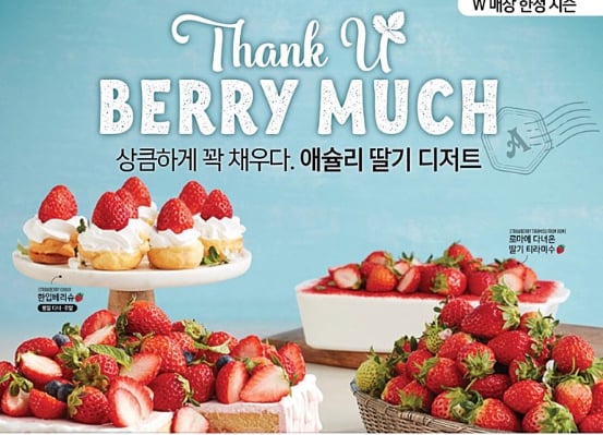 에슐리W 딸기 축제/사진=에슐리 홈페이지