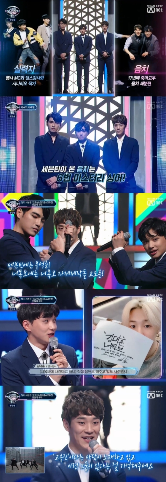 /사진=Mnet '너의 목소리가 보여6' 방송화면 캡처