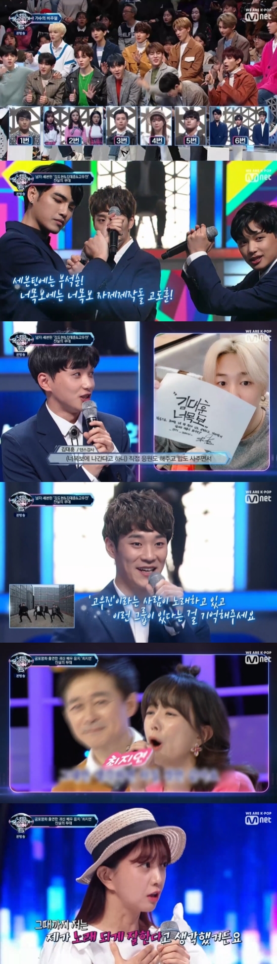 /사진=Mnet '너의 목소리가 보여6' 방송화면 캡처