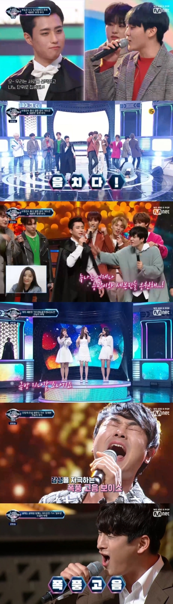 /사진=Mnet '너의 목소리가 보여6' 방송화면 캡처