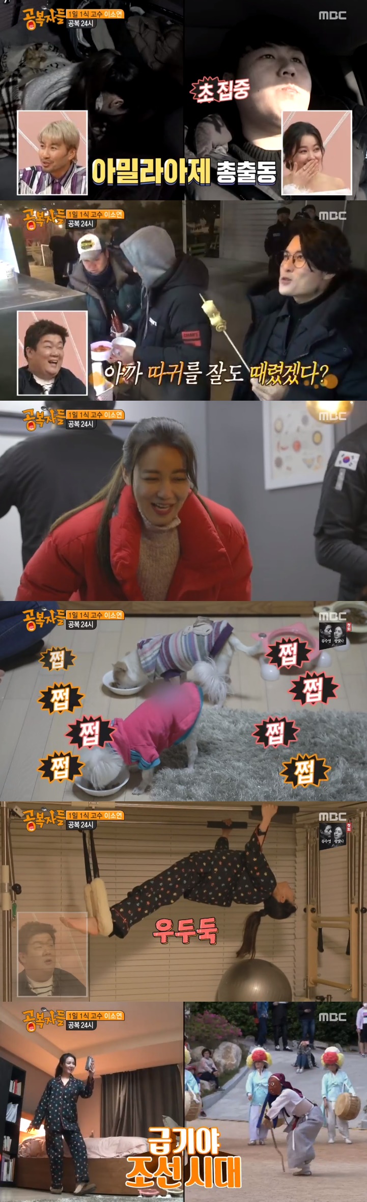 /사진=MBC '공복자들' 방송화면 캡처