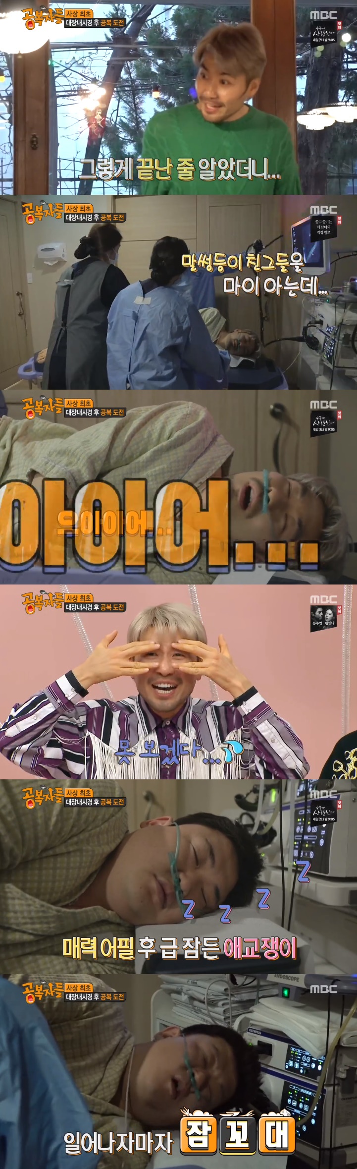 /사진=MBC '공복자들' 방송화면 캡처