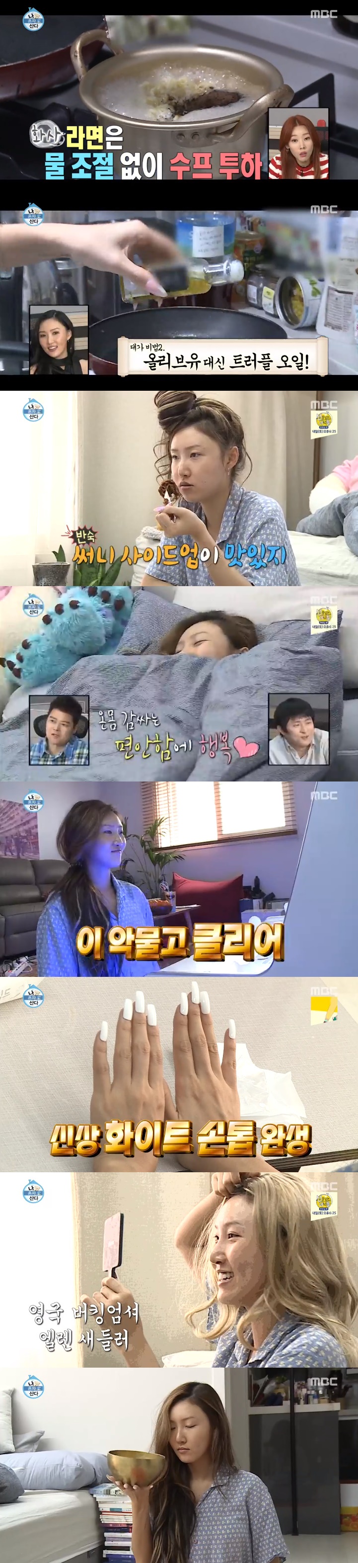 /사진=MBC '나 혼자 산다' 방송화면 캡처