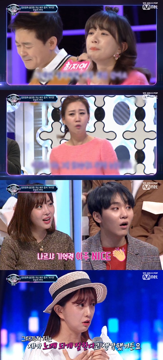 최지연 /사진='너의 목소리가 보여 시즌6' 방송화면 캡처