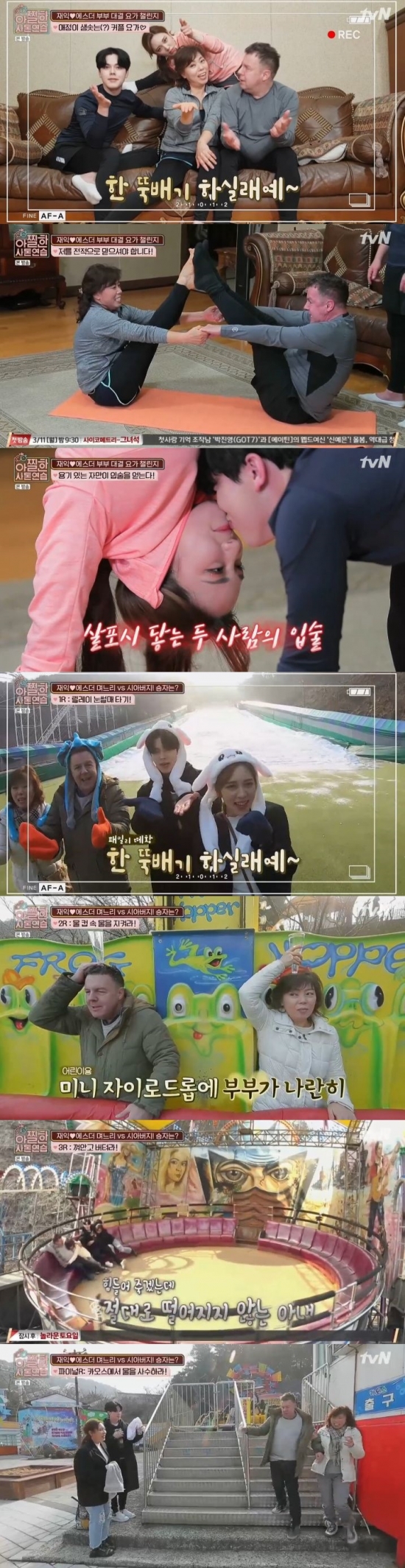/사진=tvN '아찔한 사돈연습' 방송화면 캡처
