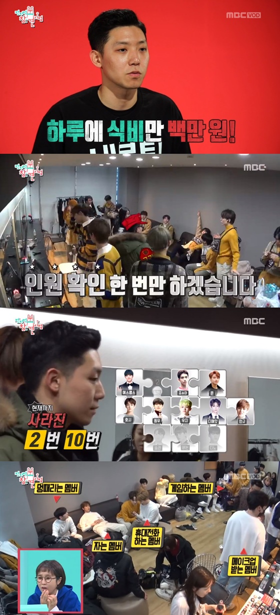 세븐틴 /사진='전지적 참견시점' 방송화면 캡처