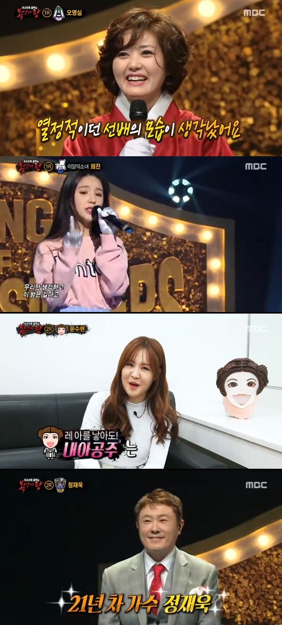 /사진='복면가왕' 방송 화면