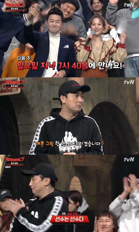 /사진=tvN 예능 프로그램 '코미디빅리그' 방송화면 캡처