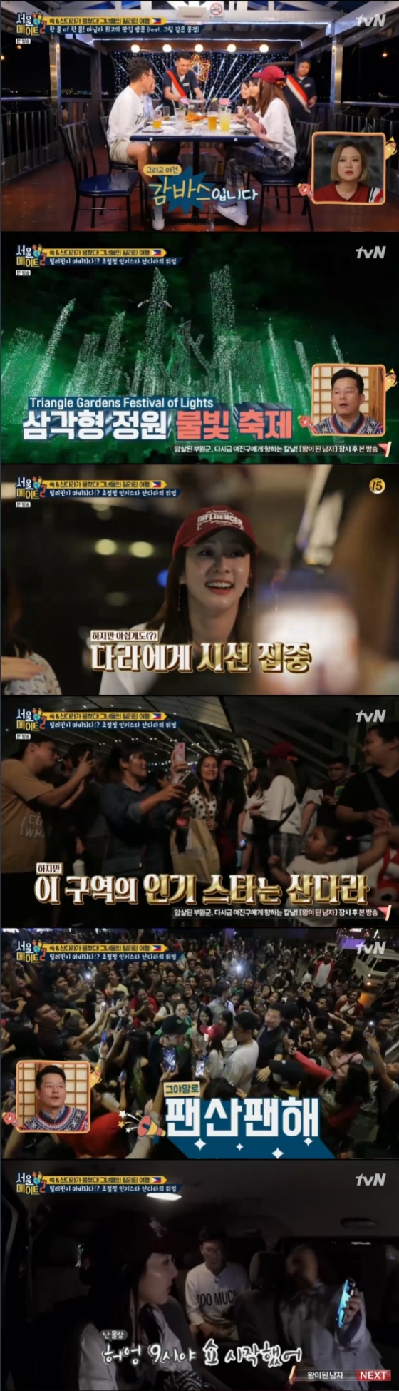 /사진=tvN '서울메이트2' 방송화면 캡처