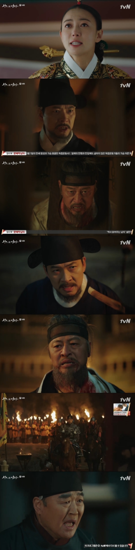 /사진=tvN '왕이 된 남자' 방송화면 캡처