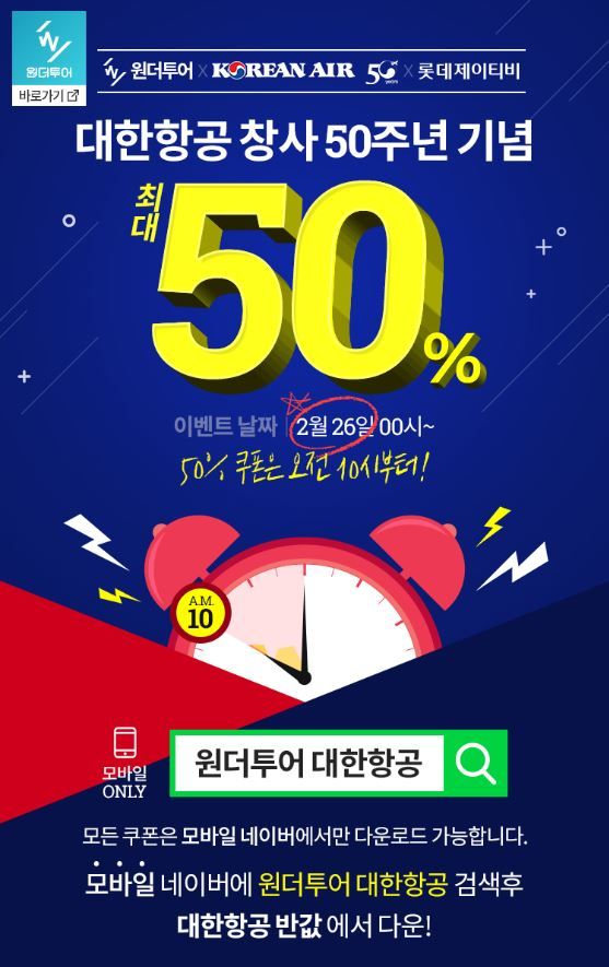 /사진=위메프 홈페이지 캡처