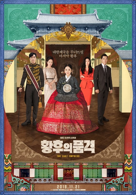 /사진='황후의 품격'