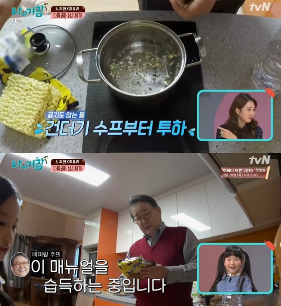 /사진=tvN '나 이거 참' 방송화면 캡처