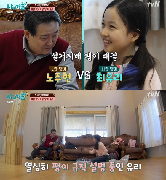 /사진=tvN '나 이거 참' 방송화면 캡처