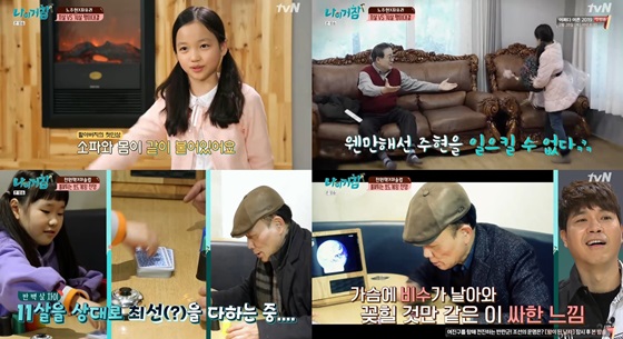 /사진=tvN '나 이거 참' 방송화면 캡처