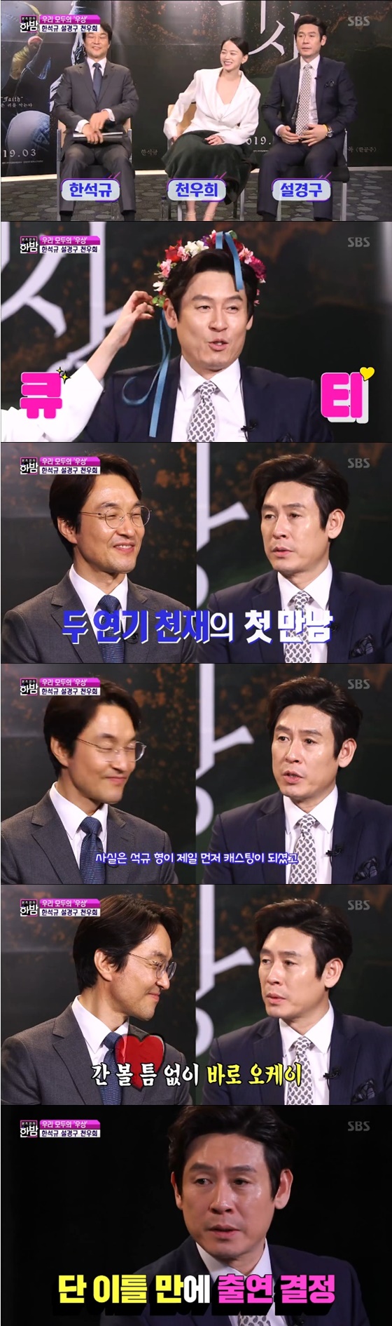 배우 한석규, 설경구, 천우희 /사진=SBS '본격연예 한밤' 방송화면 캡처