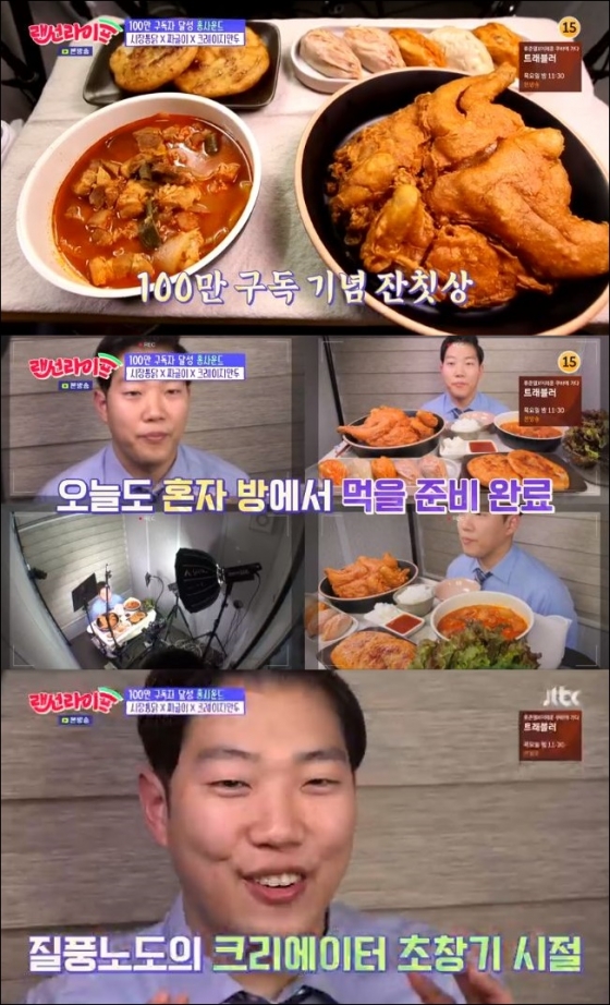 /사진=JTBC '랜선라이프' 방송화면 캡처