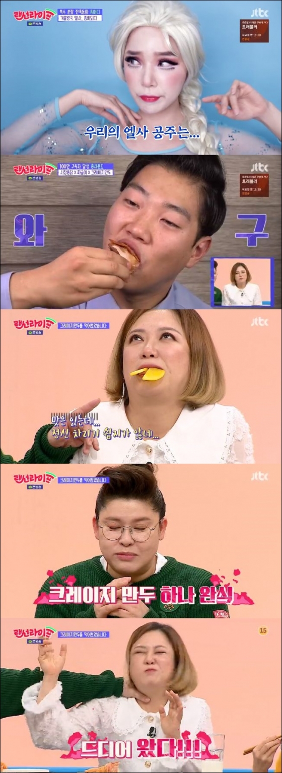 /사진=JTBC '랜선라이프' 방송화면 캡처