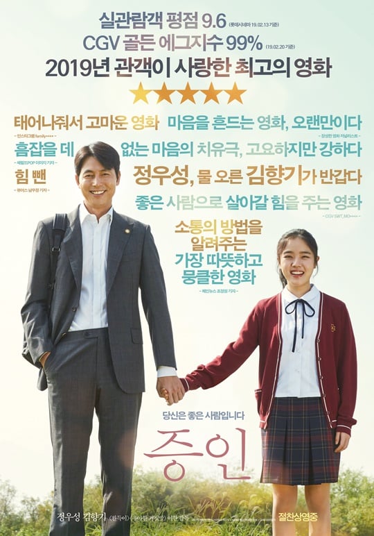 /사진='증인' 포스터