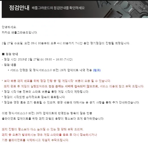 배틀그라운드 점검/사진=배틀그라운드 홈페이지