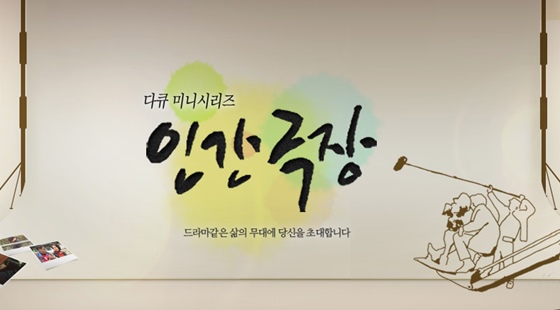 28일 '인간극장' '아침마당'이 결방한다 /사진='인간극장' 홈페이지 캡처