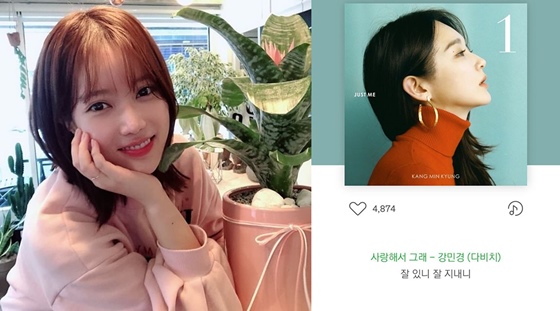 배우 임수향이 가수 강민경의 솔로 앨범을 홍보했다. /사진=임수향 인스타그램