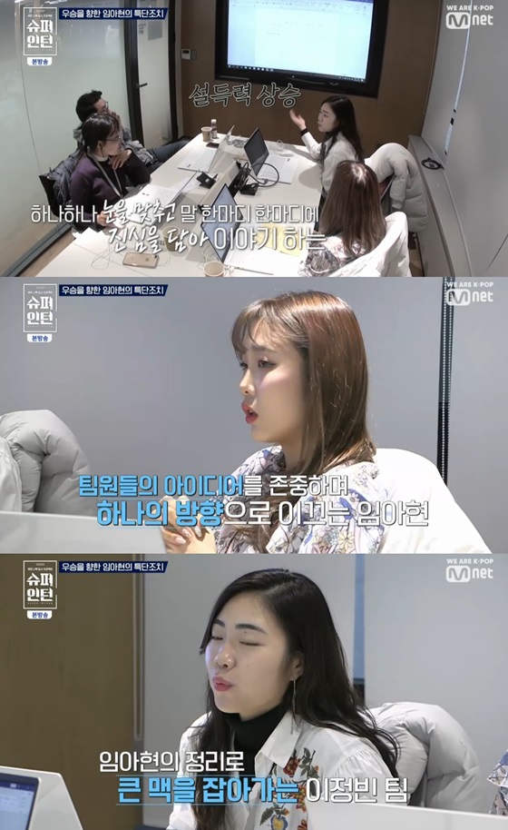 /사진=Mnet 예능 프로그램 '슈퍼인턴' 캡쳐