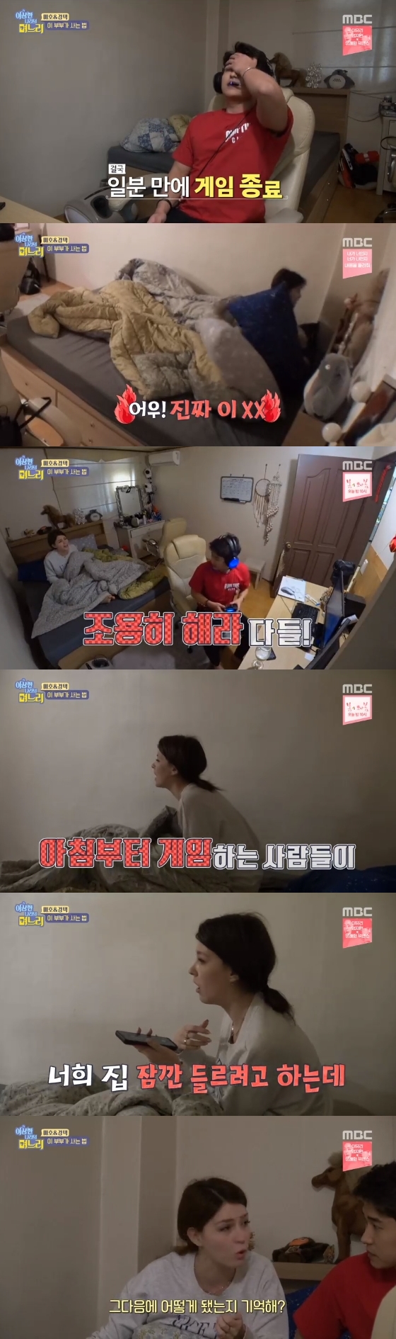 /사진=MBC '이상한 나라의 며느리' 방송화면 캡처
