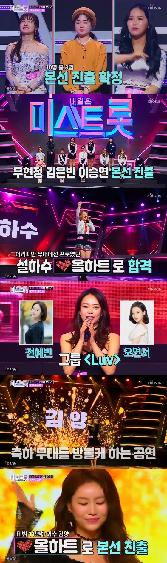 /사진=TV조선 '내일도 미스트롯' 방송화면 캡처