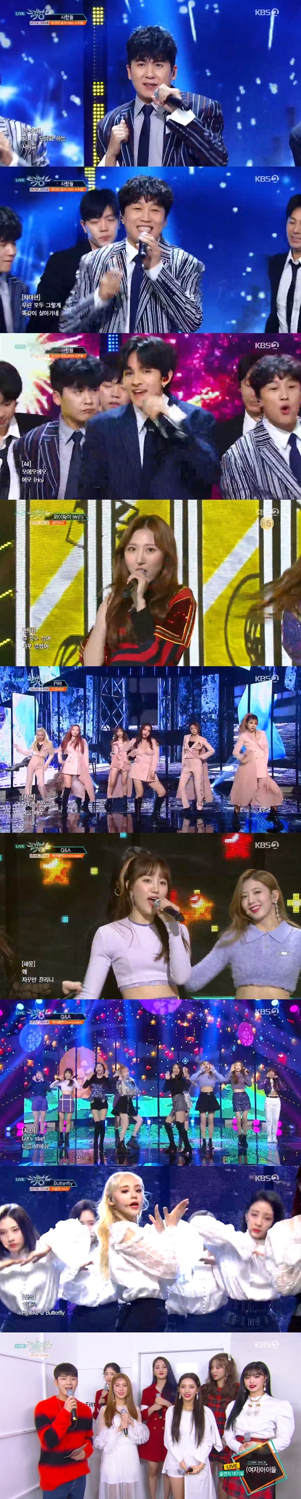 /사진=KBS 2TV '뮤직뱅크' 방송화면 캡처