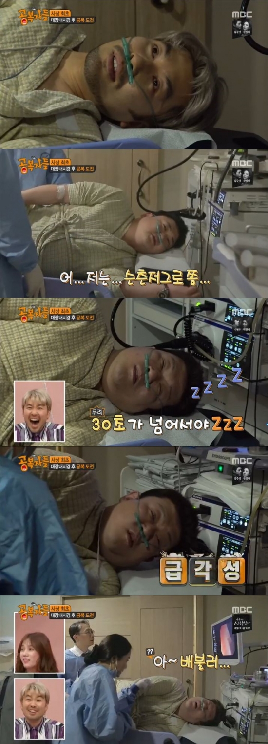/사진=MBC '공복자들' 방송화면 캡처
