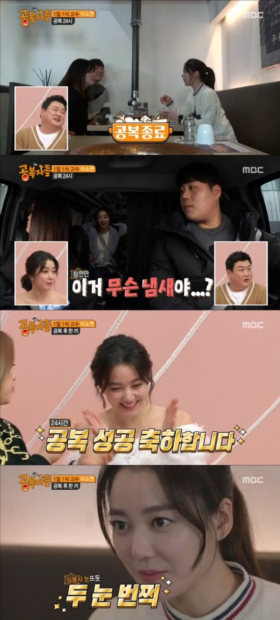 /사진=MBC '공복자들' 방송화면 캡처