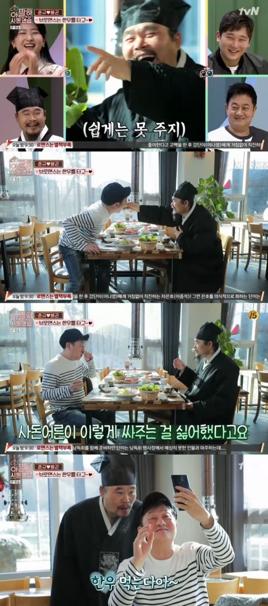 /사진=tvN '아찔한 사돈연습' 방송화면 캡처