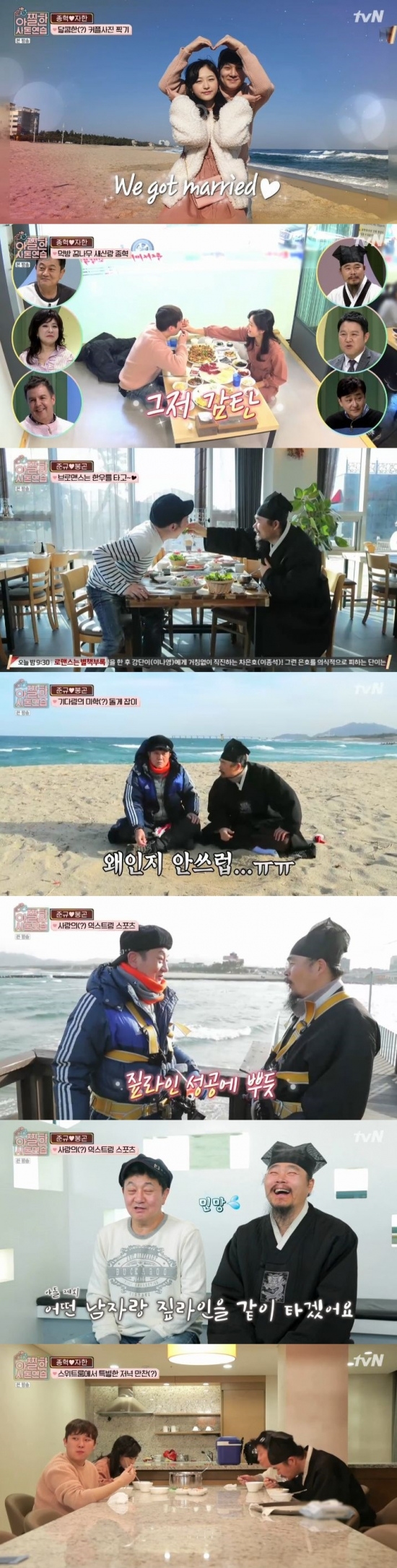 /사진=tvN '아찔한 사돈연습' 방송화면 캡처