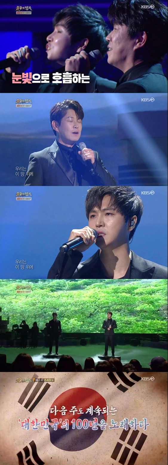 /사진=KBS 2TV 예능 프로그램 '불후의 명곡' 방송화면 캡처