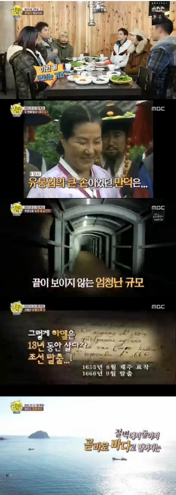/사진=MBC '선을 넘는 녀석들' 방송화면 캡처