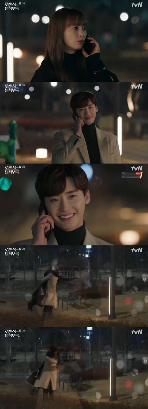 /사진=tvN 주말드라마 '로맨스는 별책부록' 방송화면 캡처
