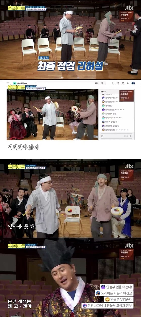 /사진='요즘애들' 방송 화면