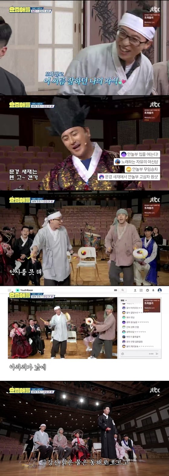 /사진='요즘애들' 방송 화면