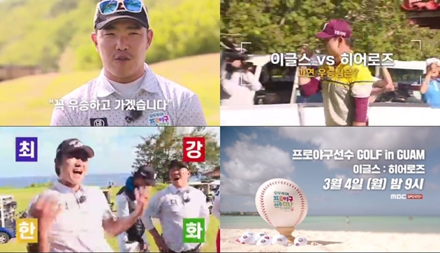 '모두투어 프로야구선수 골프 in Guam 시즌 4' 결승전이 4일 공개된다. /사진=MBC플러스 제공