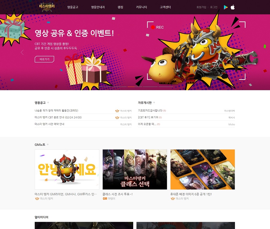 제대로 된 공식 홈페이지까지 새단장을 마치고 유저들을 기다리고 있습니다.