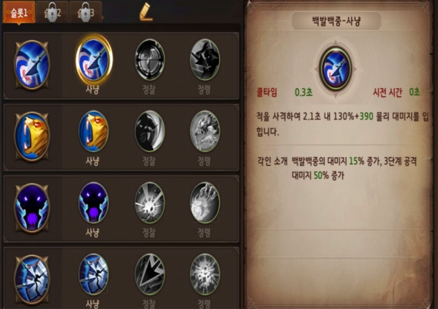 다양한 보완재가 있는 스킬 시스템을 잘 활용해서 랭커가 되어보자!