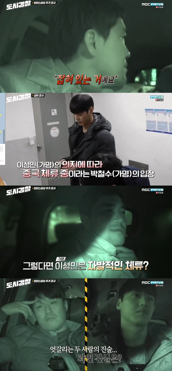 /사진=MBC every1 예능 프로그램 '도시경찰' 캡쳐