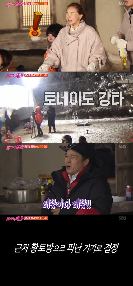 /사진=SBS 예능 프로그램 '불타는 청춘' 캡쳐